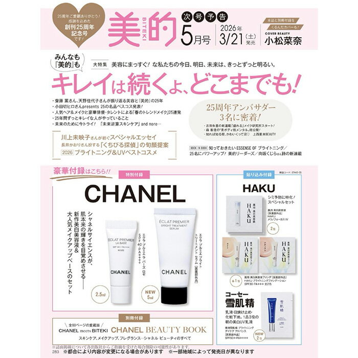 【予約商品】美的 2026年5月号【小松菜奈】