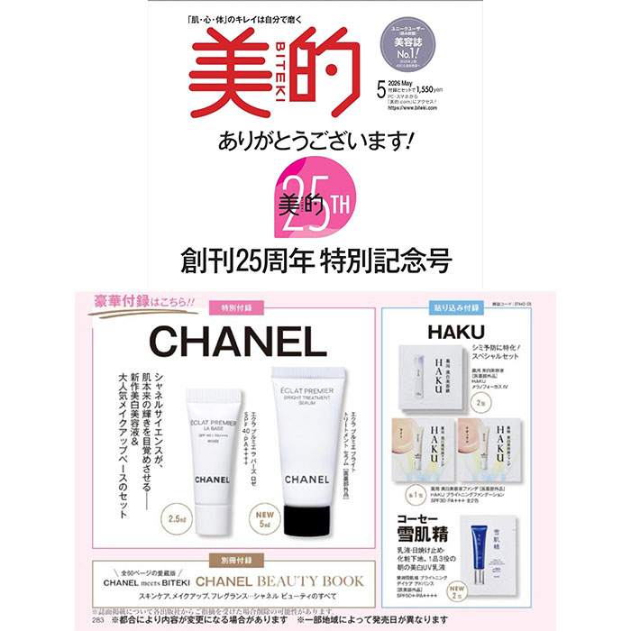 美的 2026年5月号 CHANEL 豪華付録付き【小松菜奈】