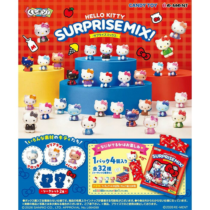 樂天商城 - 【予約商品】 くじポン！Hello Kitty SURPRISE MIX！ 3袋（ランダム） ［バラ売り］