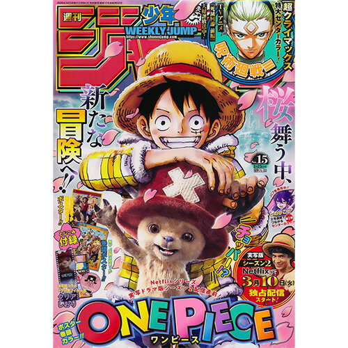 未開封】ONE PIECE magazine 特集 週刊少年ジャンプとONE PIECE 020