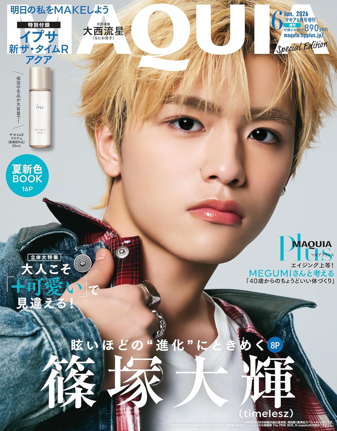 【予約商品】MAQUIA（マキア）2026年6月号増刊 Special Edition 篠塚大輝（timelesz）表紙