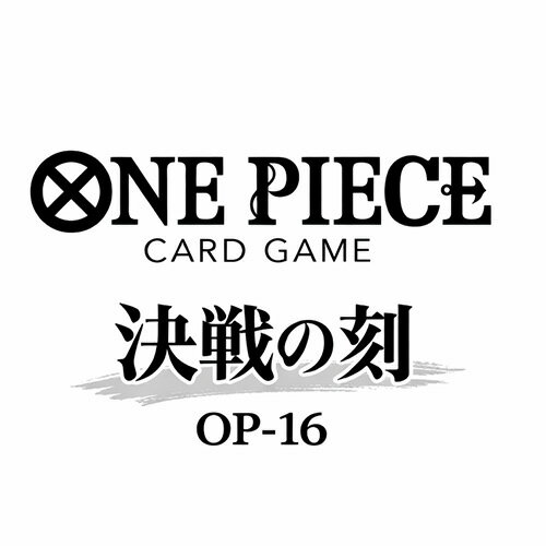 【予約商品】 ONE PIECE カードゲーム ブースターパック 決戦の刻【OP-16】 1BOX ワンピース カードゲーム