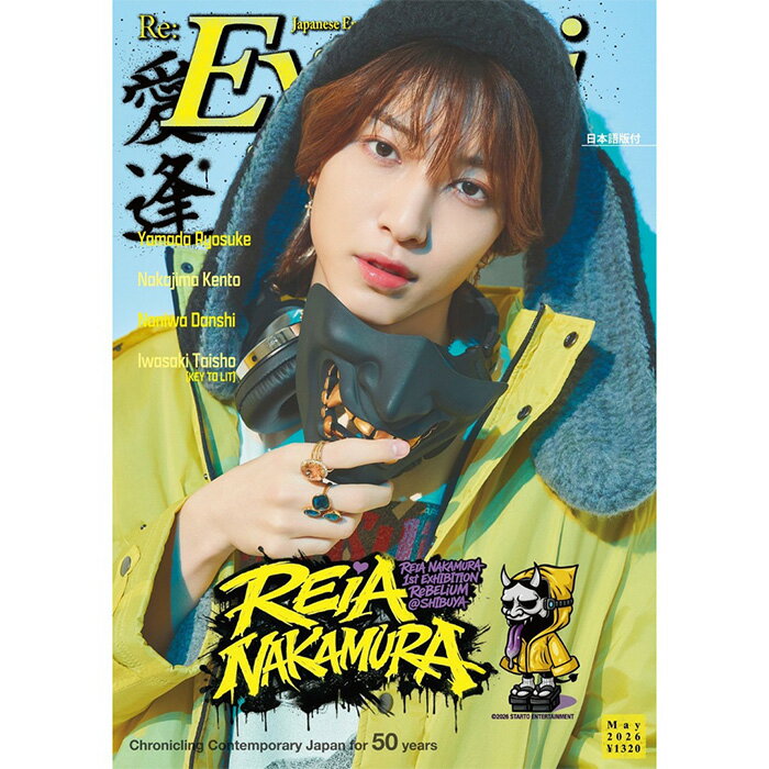 【予約商品】Eye-Ai 2026年5月号 2026/4/2発売 表紙 中村嶺亜(KEY TO LIT)