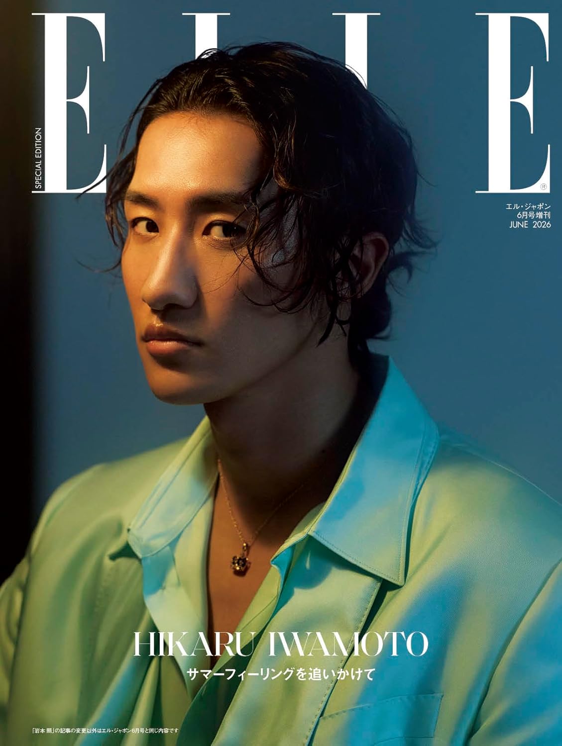 【予約商品】LLE JAPON エル ジャポン 2026年6月号増刊 岩本照（Snow Man）特別版