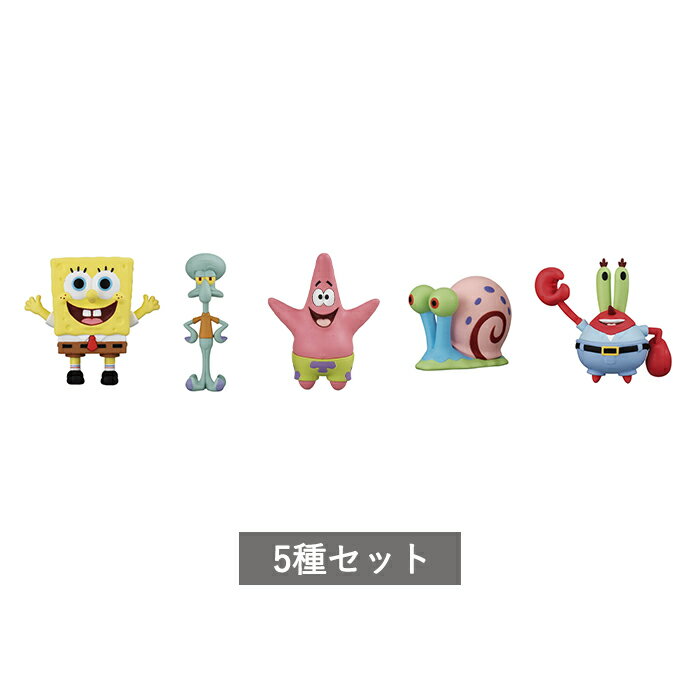 【予約商品】 スポンジ・ボブ ならぶんです。 全5種 セット コンプリート ガチャ がちゃ