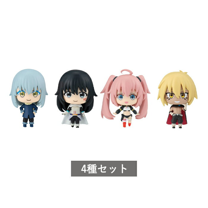 【予約商品】 転生したらスライムだった件 カプセルフィギュアコレクション 全4種 セット コンプリー
