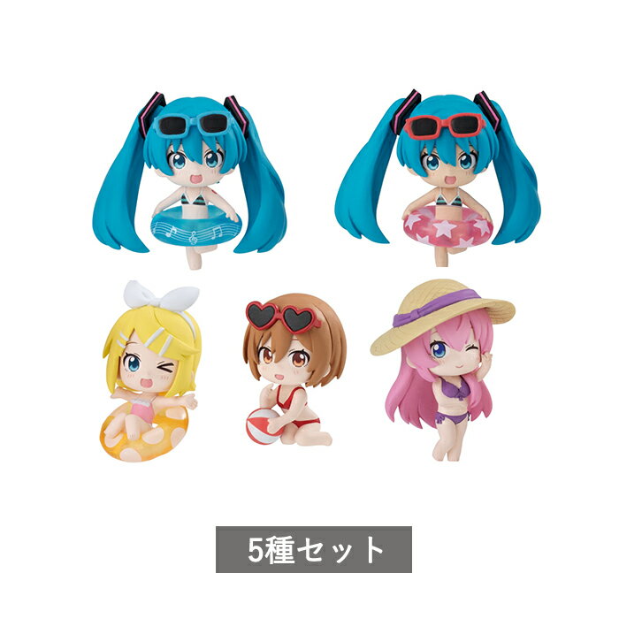 【予約商品】 初音ミク みんなでプールフィギュア 全5種 セット コンプリート ガチャ がちゃ