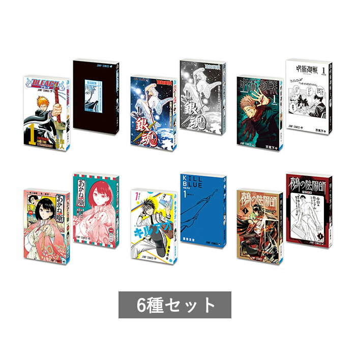 【予約商品 11月発売予定 】豆ガシャ本 「週刊少年ジャンプ ジャンプコミックスコレクション」03 全6種 セット コンプリート ガチャ がちゃのサムネイル