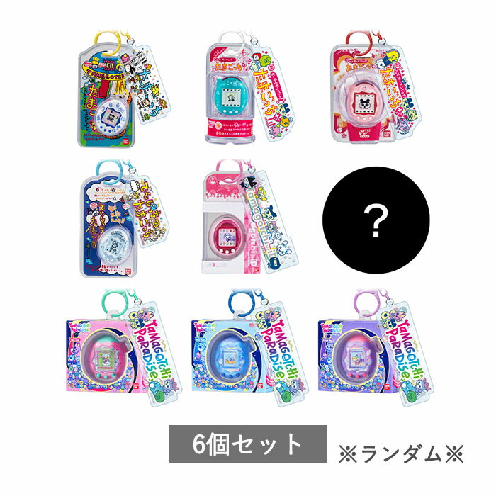 【予約商品】 ※キーリングのみ※ たまごっち カスタムキーリング2 ［ランダム6個セット］