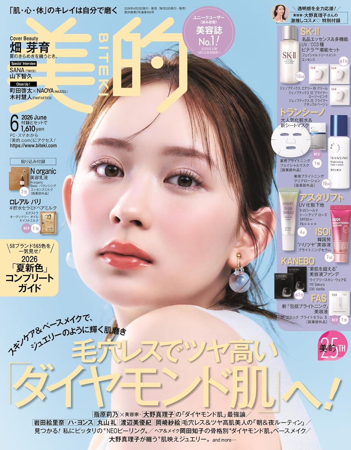 樂天商城 - 美的 2026年6月号 通常版 表紙：畑芽育 付録：透明感全力応援BOX