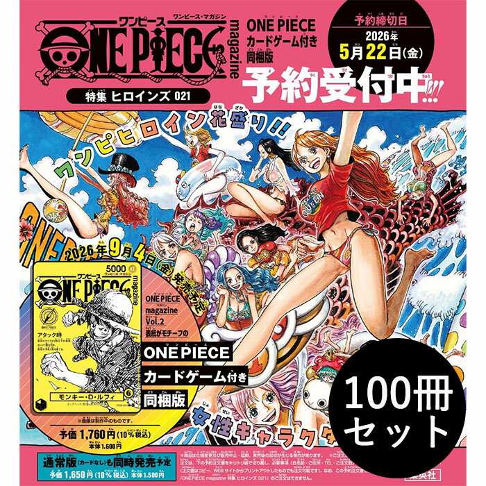 ��ͽ���ʡ�ONE PIECE magazine �ý� �ҥ����� 021 �������դ�Ʊ���� ��100�����åȡ�