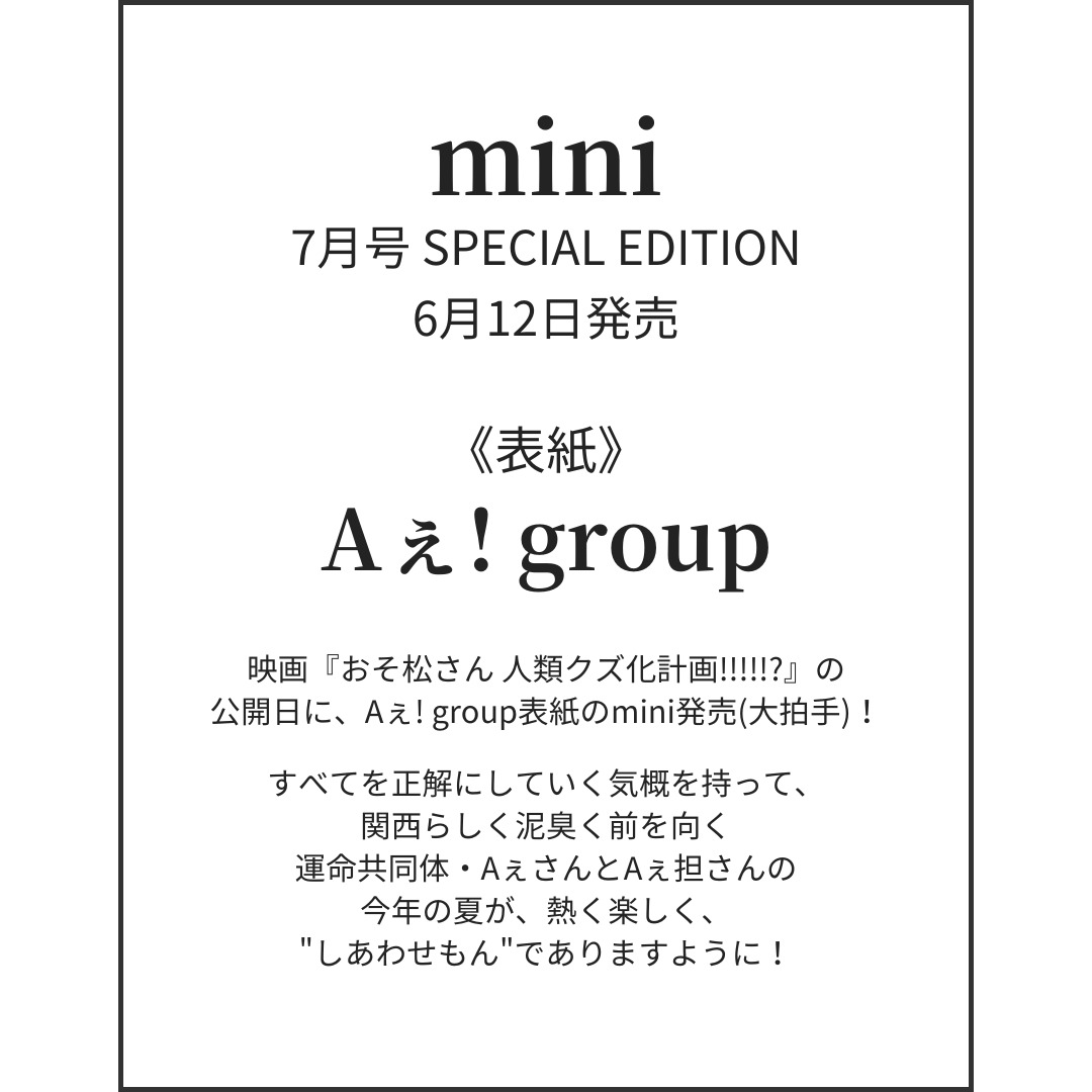 Women'S Magazines - 【予約商品】mini (ミニ) 7月号 SPECIAL EDITION ［表紙：Aぇ! group］