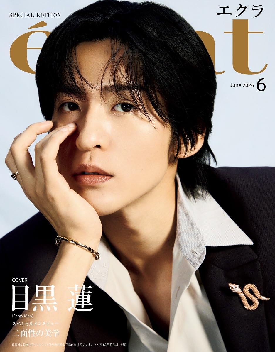 樂天商城 - 【予約商品】eclat (エクラ) 2026年6月号増刊 特別版 ［表紙：目黒蓮 (SnowMan)］