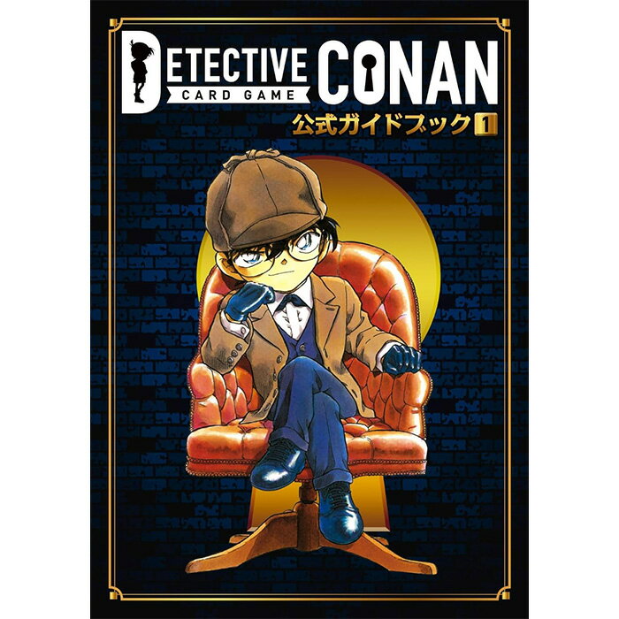 樂天商城 - 【予約商品】名探偵コナンカードゲーム 公式ガイドブック (1)