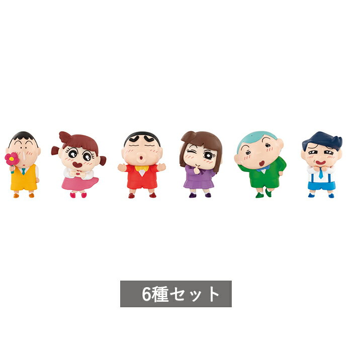 【予約商品】 クレヨンしんちゃん すきすき！マスコット 全6種 セット コンプリート ガチャ がちゃ