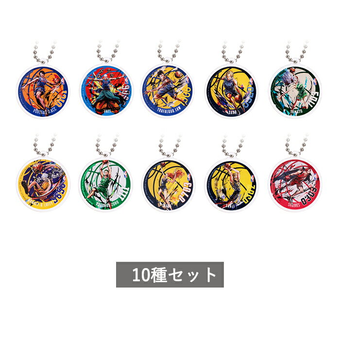 樂天商城 - 【予約商品】 ONE PIECE × NBA カプセルアクリルチャーム 全10種 セット コンプリート ガチャ がちゃ