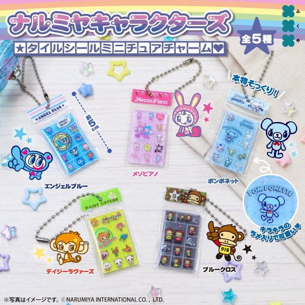 【予約商品】 ナルミヤキャラクターズ タイルシールミニチュアチャーム 全5種 セット コンプリート ガチャ がちゃ