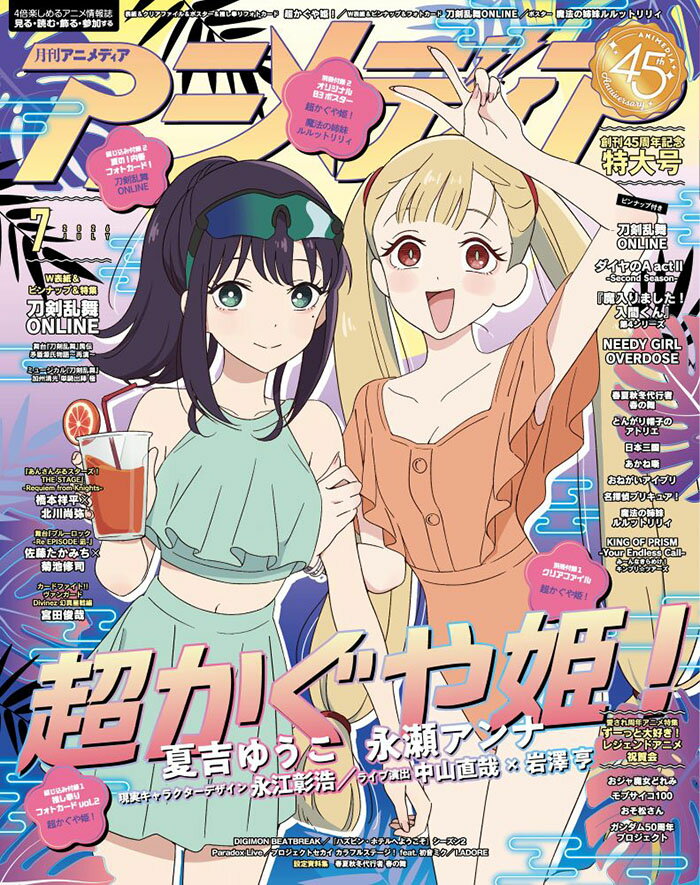 楽天市場】アニメディア7月号の通販