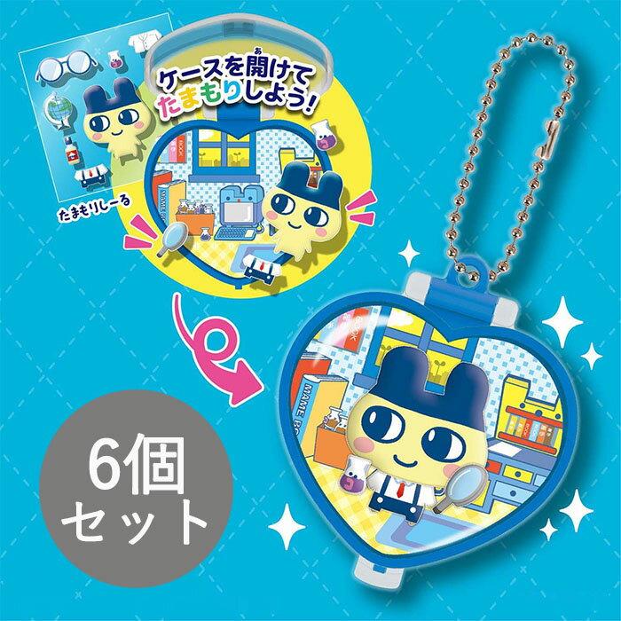 たまもりアクセ たまごっちのおへや 6個セット ［バラ売り］※ランダム