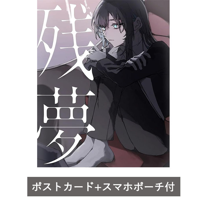 樂天商城 - Ado 残夢 (初回限定DVD盤) ポストカード + スマホポーチ 特典付き