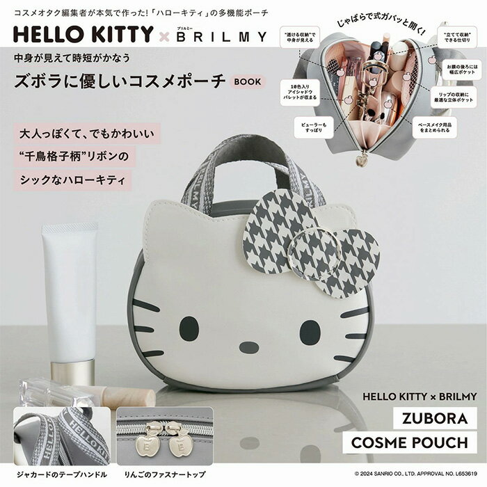 【予約商品 10月発売予定 】HELLO KITTY BRILMY コスメポーチ BOOKのサムネイル
