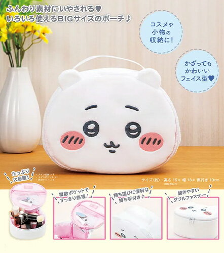 【予約商品 4月発売予定 】ちいかわ ふんわりバニティポーチ ちいかわのサムネイル