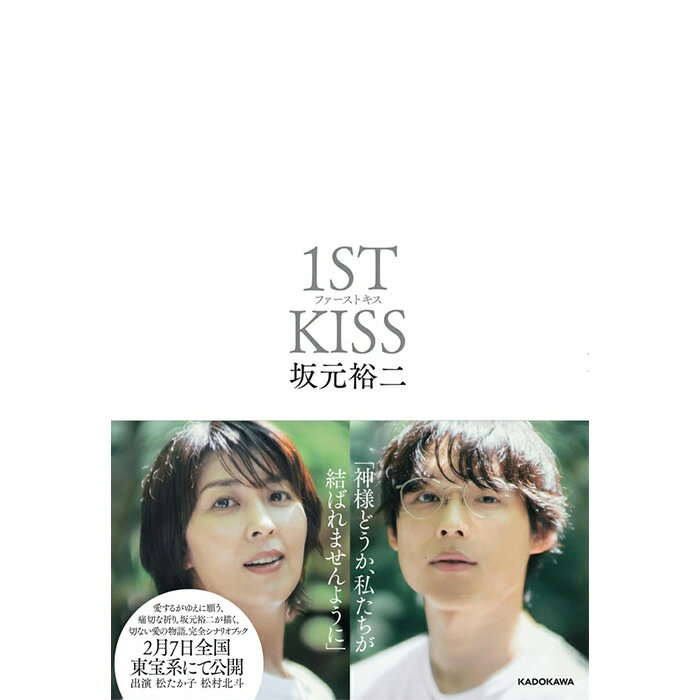 【予約商品 3月中旬〜下旬入荷予定 】ファーストキス 1ST KISS
