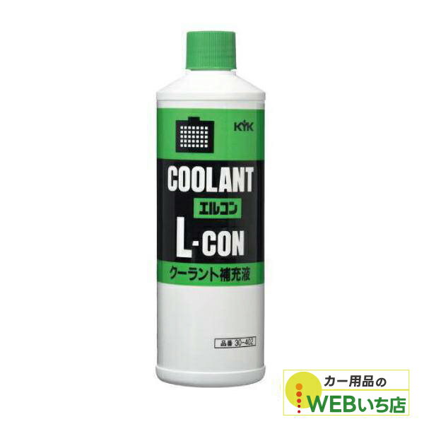 30-402 クーラント補充液 L-CON 400ml 緑 古河薬品工業