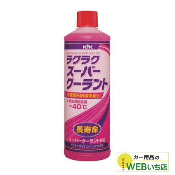 30-423 ラクラク スーパークーラント ピンク 400ml 古河薬品工業