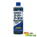 30-424 ラクラク スーパークーラント ブルー 400ml 古河薬品工業