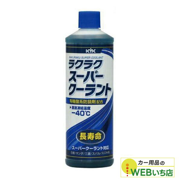 30-424 ラクラク スーパークーラント ブルー 400ml 古河薬品工業