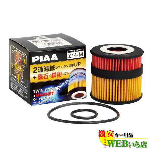 Z14-M ツインパワー+マグネットオイルフィルター PIAAトヨタ/マツダ車用のサムネイル