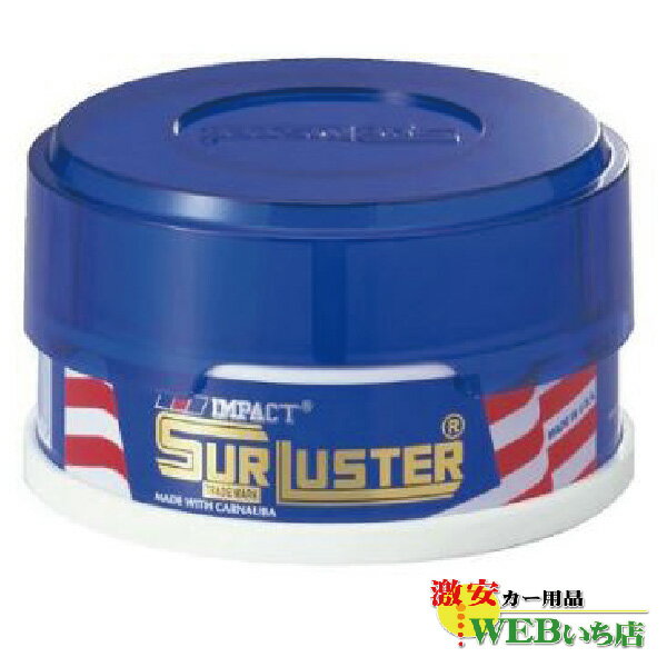 S-07 インパクト ジュニア 100g シュアラスター SurLuster　S07　ワックス