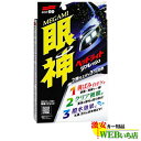 ソフト99 眼神 ヘッドライトリフレッシュ 液体・50mL 03135