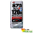 ソフト99 R-140 コートもできるクリーナー 液体 シルバー&ダークカラー車用(2)