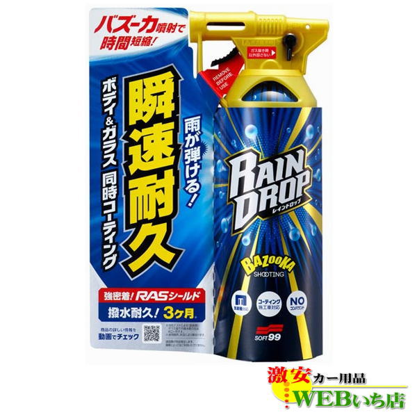 ソフト99 窓ふきガラコ (330mL) 車用 撥水型ガラスクリーナー glaco