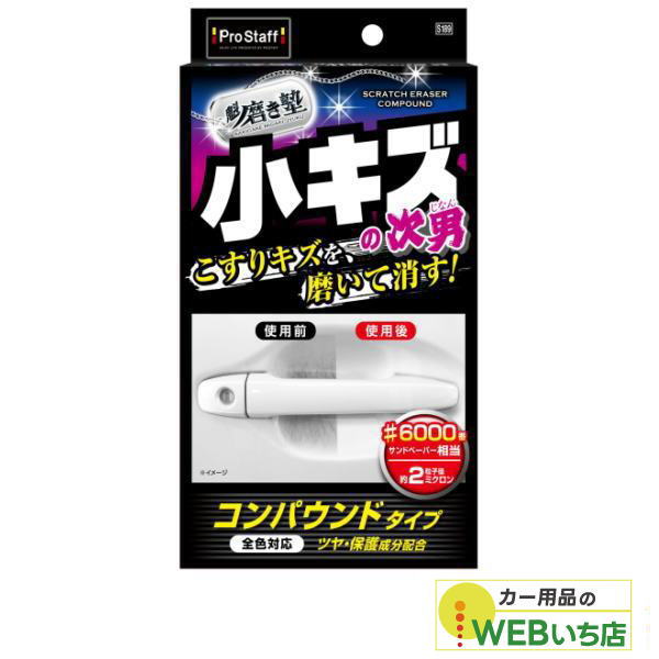 乐天商城 - プロスタッフ S189 魁 磨き塾 三兄弟 小キズ次男