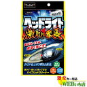 プロスタッフ S195 魁磨き塾 ヘッドライト 激取れ番長