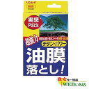 リンレイ 油膜落とし実感パック