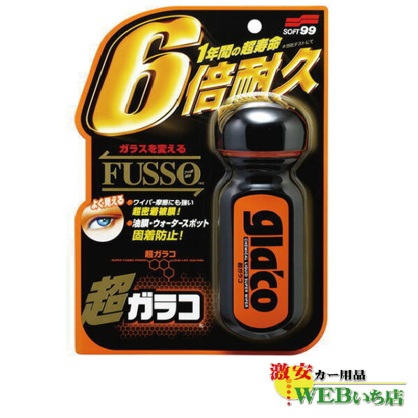 【クーポン利用で最大7％OFF】ソフト99(SOFT99) ワイパービビリ止め 20ml 09130