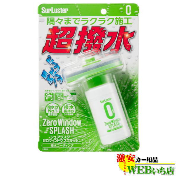 撥水長持ち3か月！水滴がピュンピュン跳んでいく！ 巾の広い楕円ヘッドで隅々までラクラク施工！ 水滴が、飛んで、流れて、残りにくく　雨天時の視界良好！ 【特徴】 新開発BRMシリコーンが平滑な被膜を形成し水滴の摩擦抵抗を低減！ 巾の広い楕円ヘッドで隅々までラクラク施工 撥水長持ち3ヶ月・フロントガラス約15枚分 【使い方】 ※使用前に必ず説明事項を確認し、台紙は捨てずに保管してください。 ※あらかじめガラスの砂や汚れをよく洗い流し、クロスなどで水滴を拭き取り完全に乾燥させた状態にします。 1．フェルト部分をガラスに付けた状態で円筒部を軽く押し、液を適量出して塗りムラがないように塗布します。 2．乾燥後（夏場：5分　冬場：15分）、水で濡らして固く絞ったクロスで拭き上げます。 　　※使用後は蒸発を防ぐためキャップをネジが止まるまで閉めて保管します。 　　※フェルトに含浸された液剤が揮発するとキャップの内側で水滴となる場合がありますが品質上問題はありません。 《使用できないガラス》 プラスチックガラス、超撥水ガラス、特殊表面処理されたミラー（着色・防眩・親水処理等）及び 輸入車等に使用されている表面鏡（一部国産車を含む）、窓ガラスの内側、ヘルメットシールド、眼鏡、ゴーグルなど。 【保管方法】 直射日光の当たる所 や40℃以上、0℃以下 になる所は避け、子供の手の届かない所にキャップを上にして立てて保管する。 廃棄の際は中身を使い切り、関連法規 並びに地方自治体の基準に従う。 【使用上の注意】 気温が10℃以下の場合、暖房やデフロスターでガラスを温めてから施工する。 容器を押したとき液が飛び出す恐れがあるのでフェルト面を顔に近づけない。 ガラス面以外に液剤が付着した場合、塗装などが剥がれたりシミになることがあるのですぐに拭き取り水で洗い流す。 炎天下やガラス の温度が高いときはシミ、ムラになることがあるので使用しない。 キズの原因になるので、風の強い時や砂ほこりの多い場所では使用しない。 水分がガラス面に残っていると十分な効果が得られないので、水分をきれいに拭き取って完全に乾燥させてから使用する。 塗布したまま長時間 放置しない。 フェルトに砂等が付着した場合は、フェルトを外して水洗いし、完全に乾燥させてから使用する。 用途以外には使用しない。 ワイパーゴムの劣化や圧力が強いとワイパーの作動不良を起こすことがあるのでゴムを交換するかコーティングを除去する。 車内外の温度差が大きい時や湿度条件によりワイパー作動時に白く曇ることがあるので注意する。ワイパーを作動し続け視野を確保する。 ウィンドウウォッシャー液は油膜除去剤の入ったものは効果が低下するので使用しない。 品番：S-149 回数：フロントガラス約15枚分 製品寸法／内容量：H:218 W:148 D:59／ 100 JAN：4975203103499 こちらの商品は佐川急便での発送となります。 佐川急便で中継料がかかる地域・沖縄・離島には発送できません。 お届け先ご住所が上記対象地域のご注文を頂いた場合には 当店にてキャンセル処理をさせて頂きますのであらかじめご了承ください。 あす楽は「あす楽でご注文いただいたクレジット決済・代引き」のみの対応です。日曜定休。土曜13:00以降のご注文は火曜お届け。離島お届け不可。