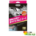 CARMATE カーメイト C110 エクスクリア 滑水ガラスコーティング(2)