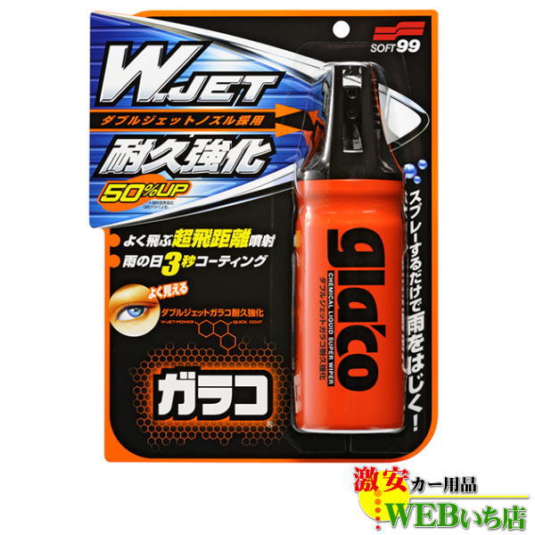 【クーポン利用で最大7％OFF】ソフト99(SOFT99) ワイパービビリ止め 20ml 09130