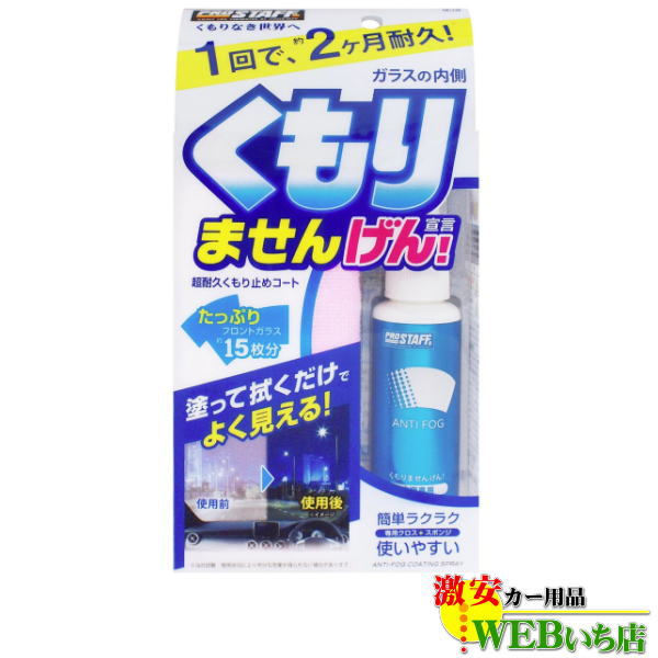 プロスタッフ A-13 内窓専用 くもりませんげん