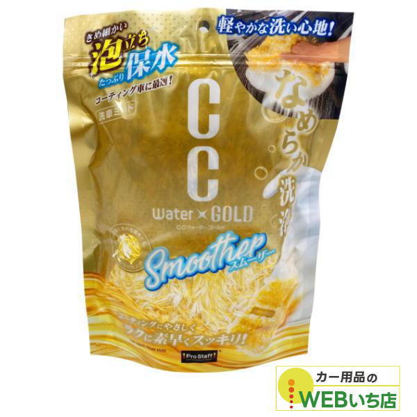 プロスタッフ P195 CCウォーターゴールド スムーザー