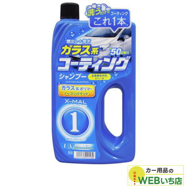プロスタッフ S115 X‐MAL1 コーティングシャンプー