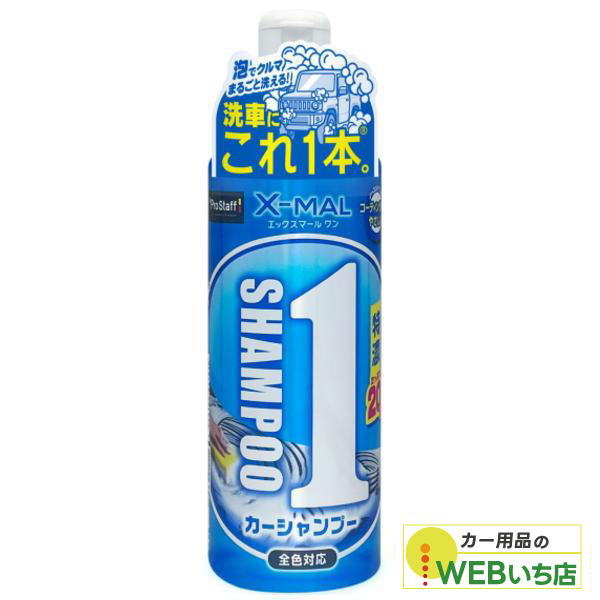 プロスタッフ S197 エックスマールワン シャンプー