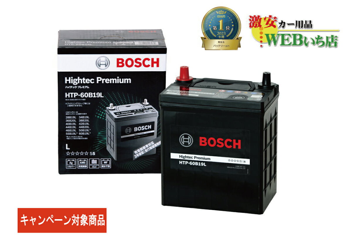 BOSCH ハイテックプレミアムバッテリー HTP-Q-85/115D23L トヨタ ウィッシュ (GE2) 2009年4月～ 最高品質