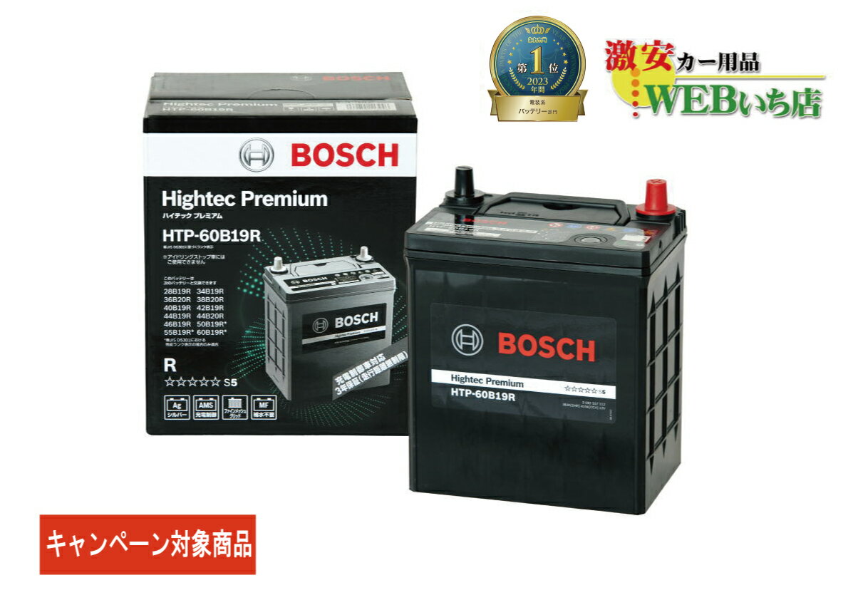 BOSCH PSバッテリー PSR-55B24L ホンダ ジェイド 2015年2月～ 高性能