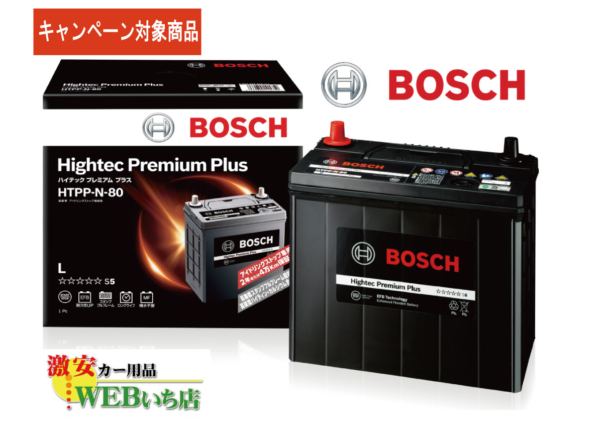 【廃バッテリー無料回収キャンペーン対象商品】ボッシュ 【メー